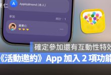Apple 活動邀約 更新