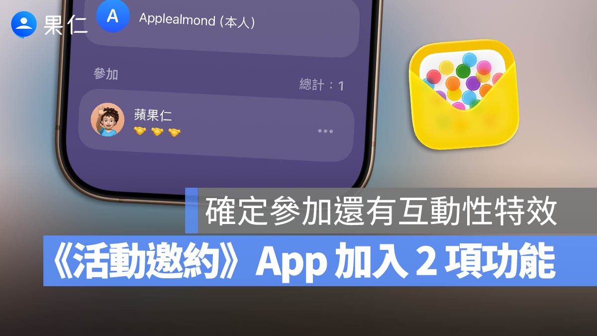 Apple 活動邀約 更新