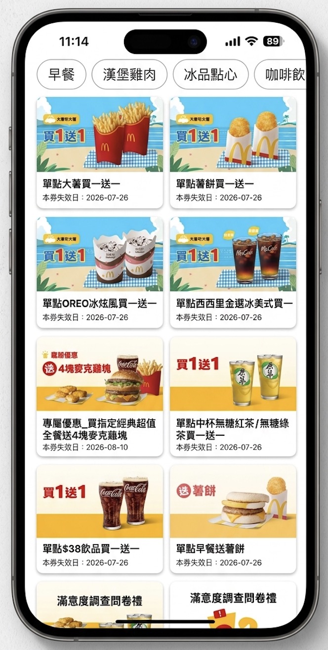 麥當勞買一送一優惠