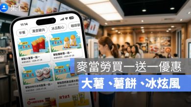麥當勞買一送一優惠到 7/26！大薯、薯餅、冰炫風 APP 優惠券一次看