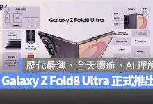 Samsung Galaxy Z Fold8 Ultra
