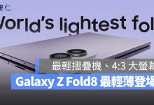 Samsung Galaxy Z Fold8