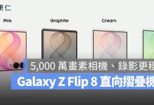 Samsung Galaxy Z Flip8