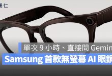 Samsung AI 眼鏡