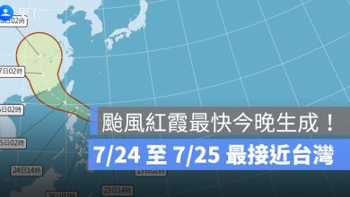 颱風紅霞最快今晚生成！7/24 至 7/25 最接近台灣，花東、恆春防豪雨