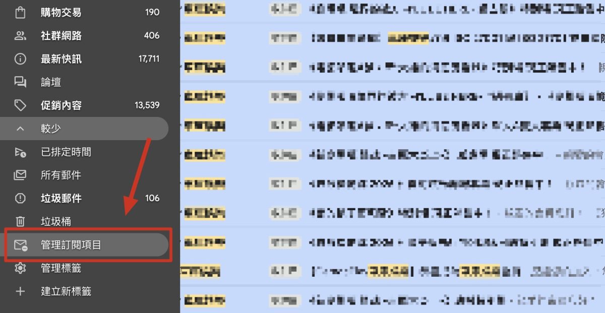 Gmail Gmail 管理訂閱項目 Gmail 取消訂閱