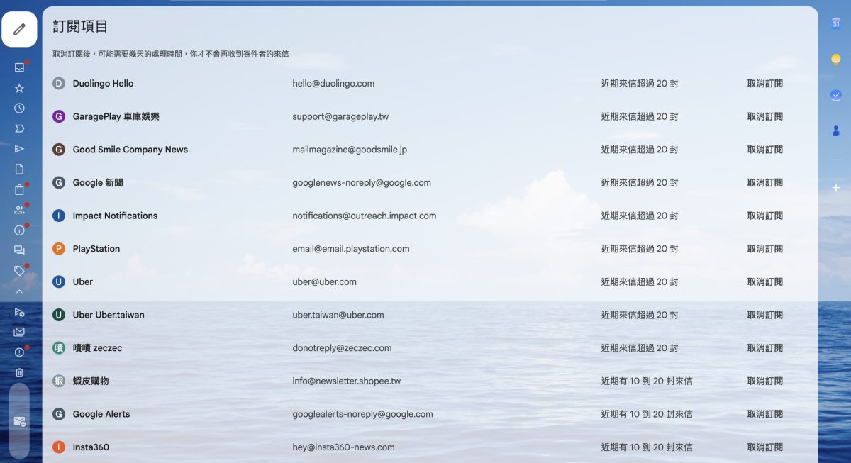 Gmail Gmail 管理訂閱項目 Gmail 取消訂閱
