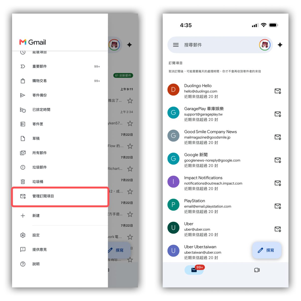 Gmail Gmail 管理訂閱項目 Gmail 取消訂閱