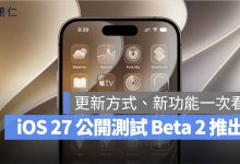 iOS 27 Beta 2 Public