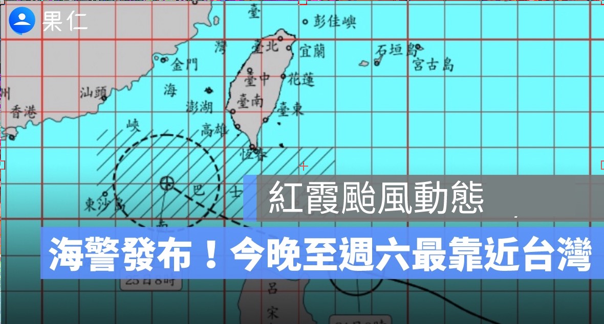 紅霞颱風最新動態 7/26：海警解除、未發布陸警，台灣今日天氣與影響回顧