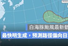 白海豚颱風最新動態 7/27：最快 7/28 生成，預測路徑偏向日本、對台影響一次看