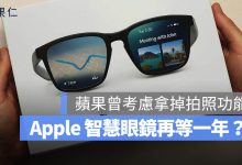 Apple Glasses 智慧眼鏡