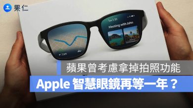 Apple Glasses 智慧眼鏡