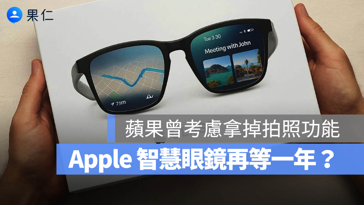 Apple Glasses 智慧眼鏡