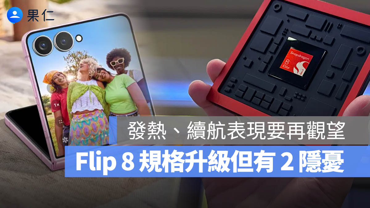Samsung Z Flip 8