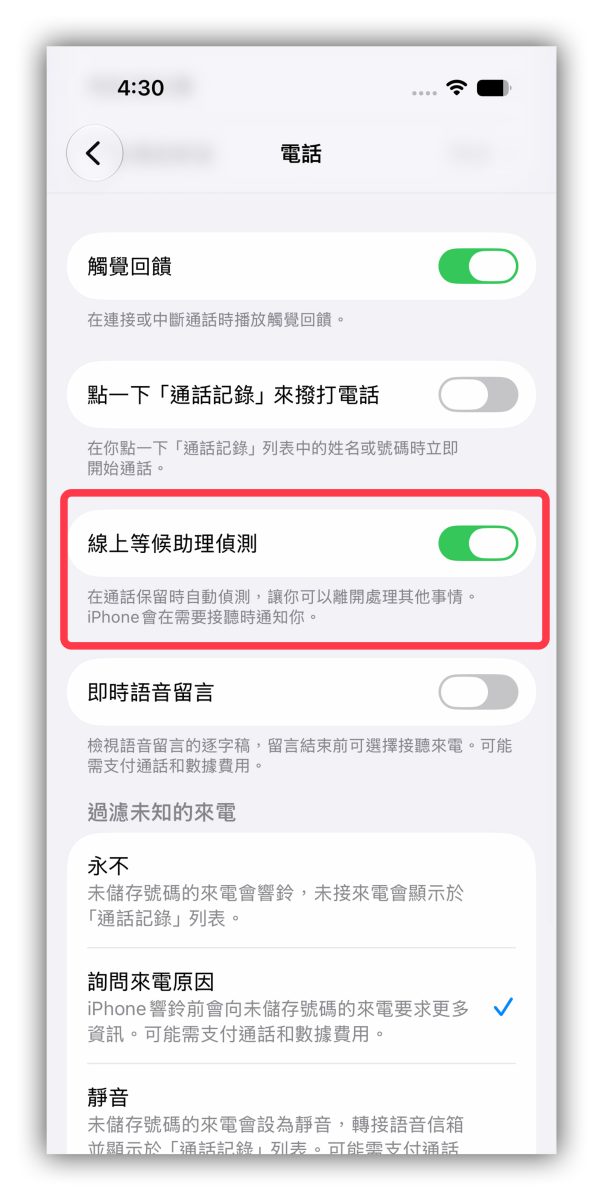 iOS iPhone iPhone 線上等候助理 iOS 線上等候助理 iOS 26 線上等候助理 線上等候助理