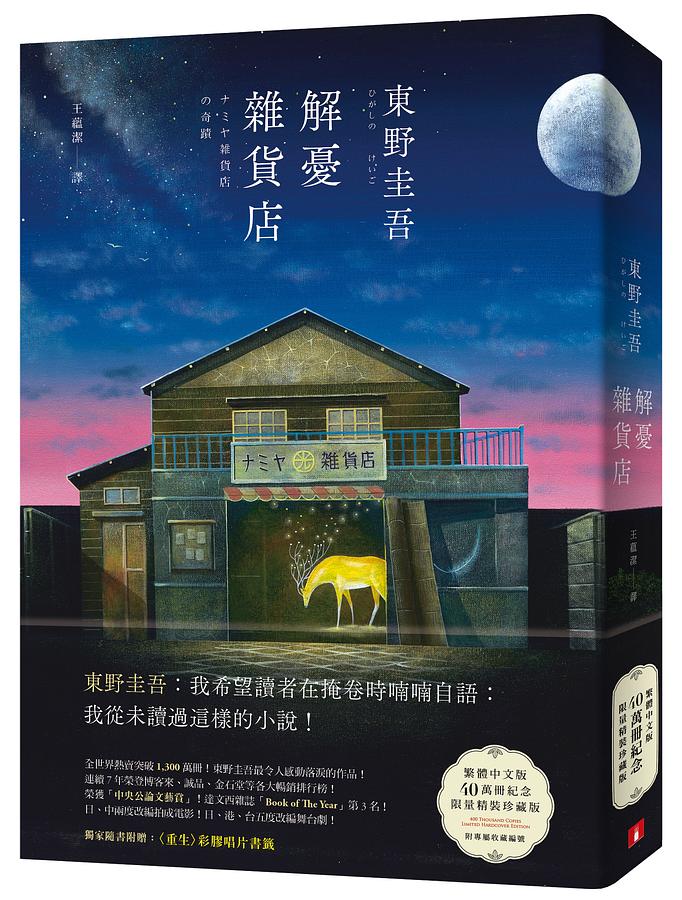 《解憂雜貨店》