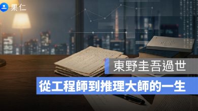 東野圭吾過世享年 68 歲:從工程師到推理大師,生平、代表作與遺作一次