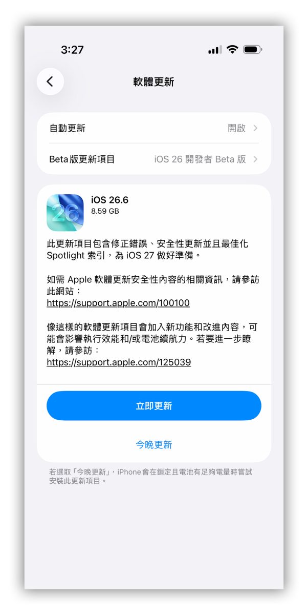 iOS iPhone iOS 26.6 iOS 26.6 正式版 iOS 26.6 更新 iPhone 更新 更新回報 更新災情 更新狀況 災情 iOS 26.6 災情 系統更新 軟體更新
