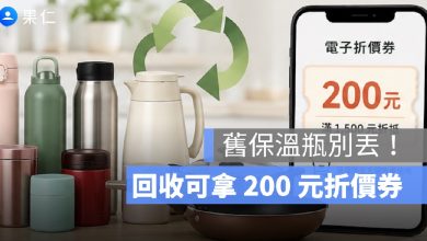 舊保溫瓶別丟！膳魔師舊換新不限品牌，回收可拿 200 元折價券