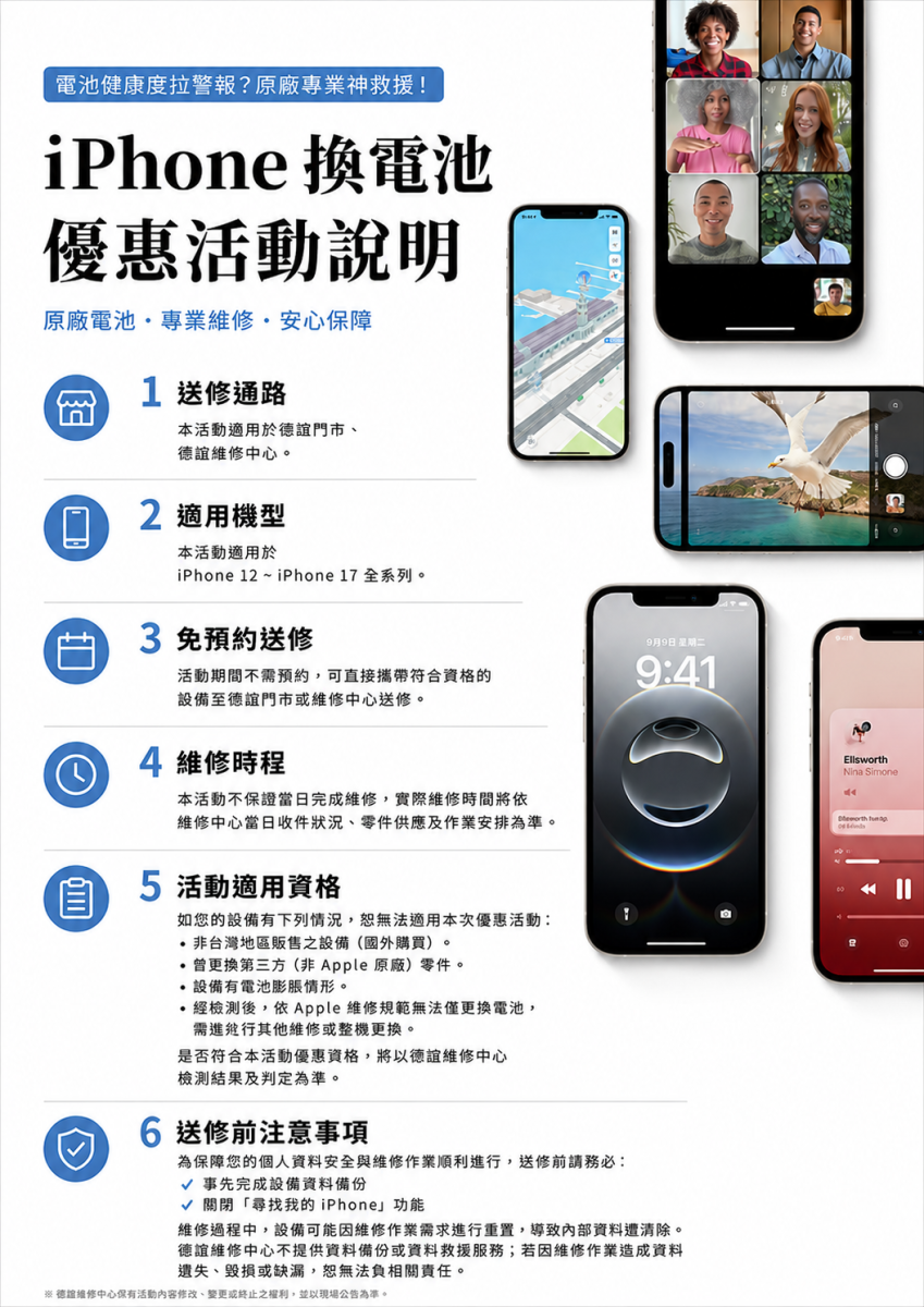 iPhone 換電池 德誼數位換電池優惠 iPhone 換電池優惠