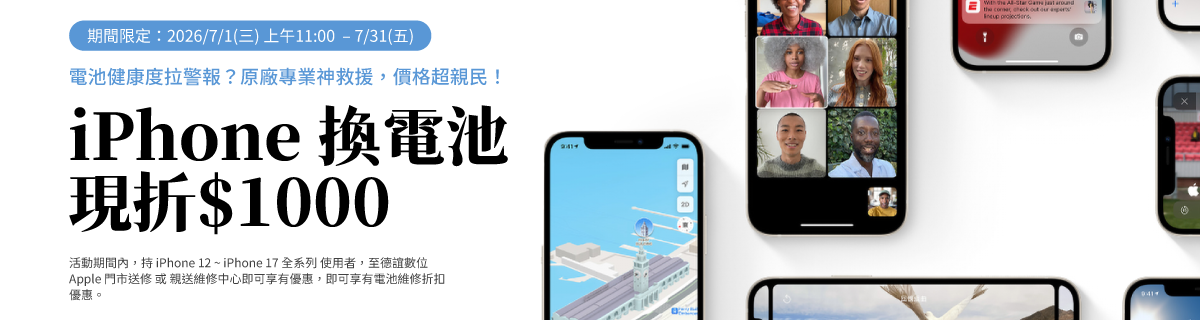iPhone 換電池 德誼數位換電池優惠 iPhone 換電池優惠