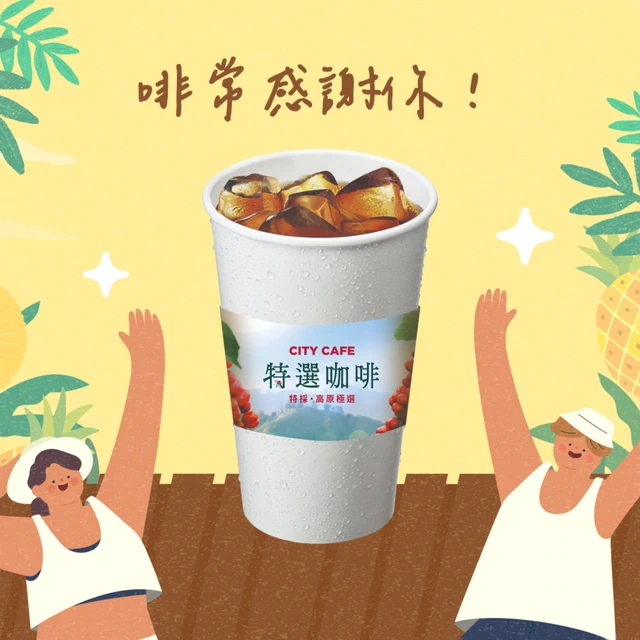 大杯冰特選美式