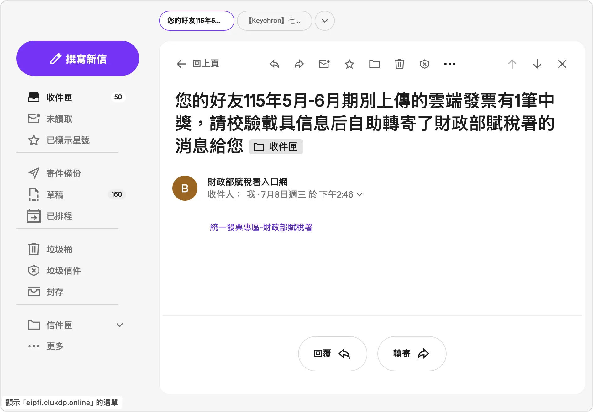 財政部詐騙信 gov