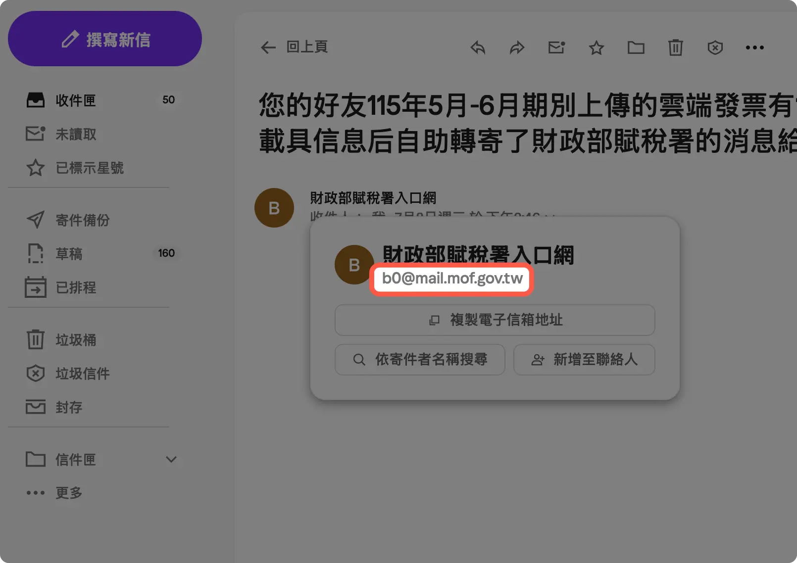 財政部詐騙信 gov