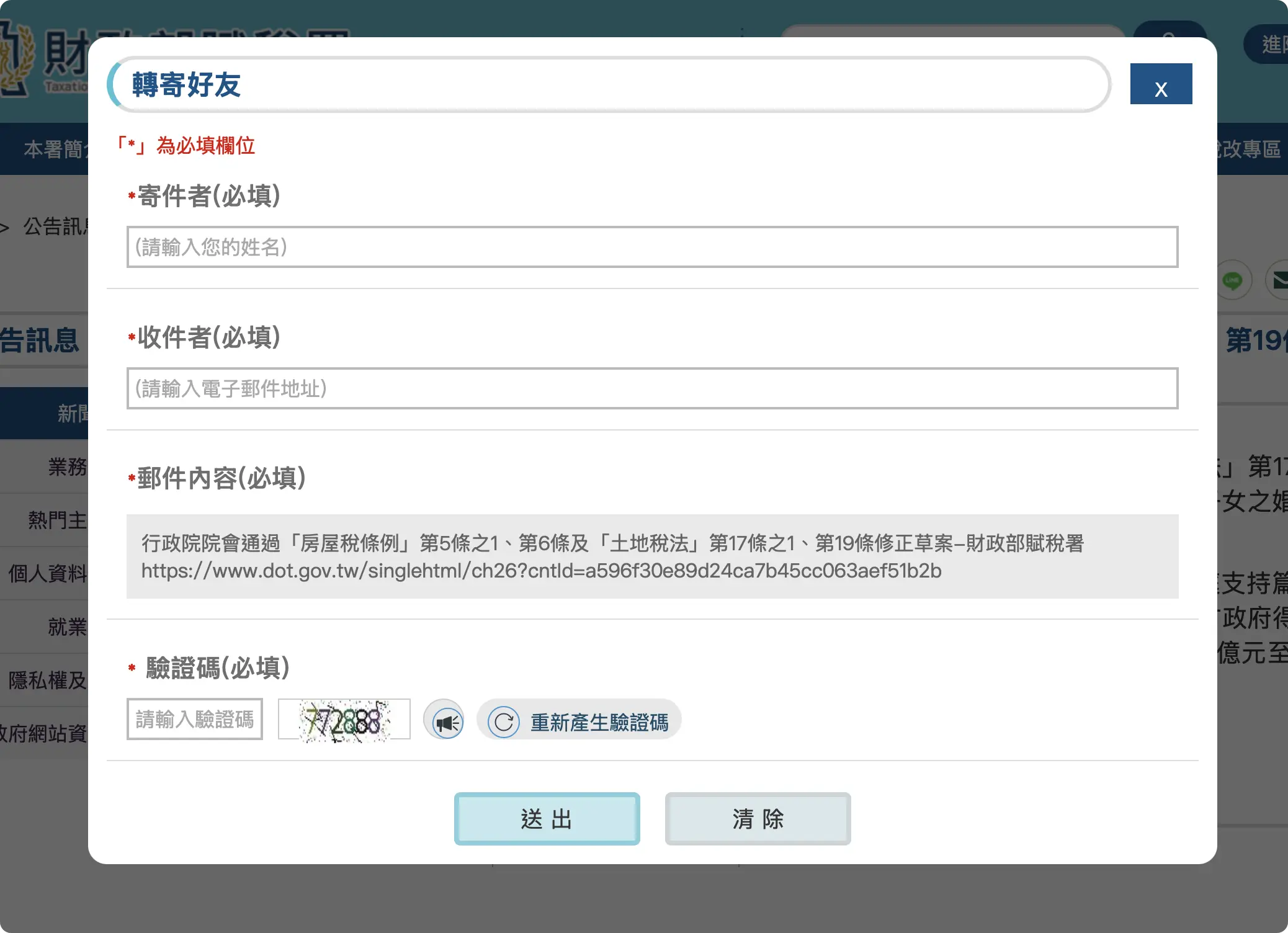 財政部詐騙信 gov