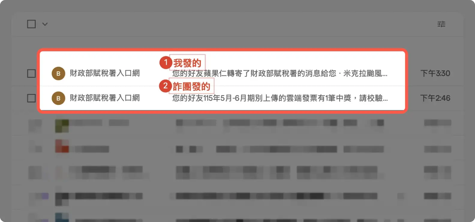 財政部詐騙信 gov