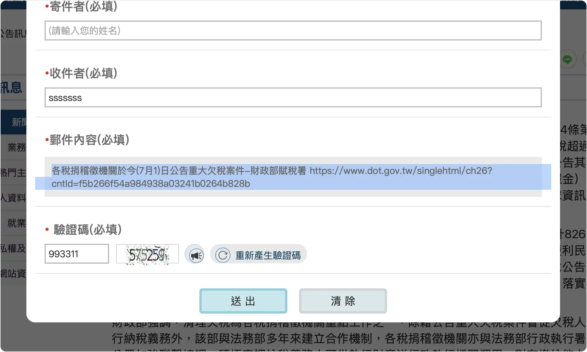 財政部詐騙信 gov