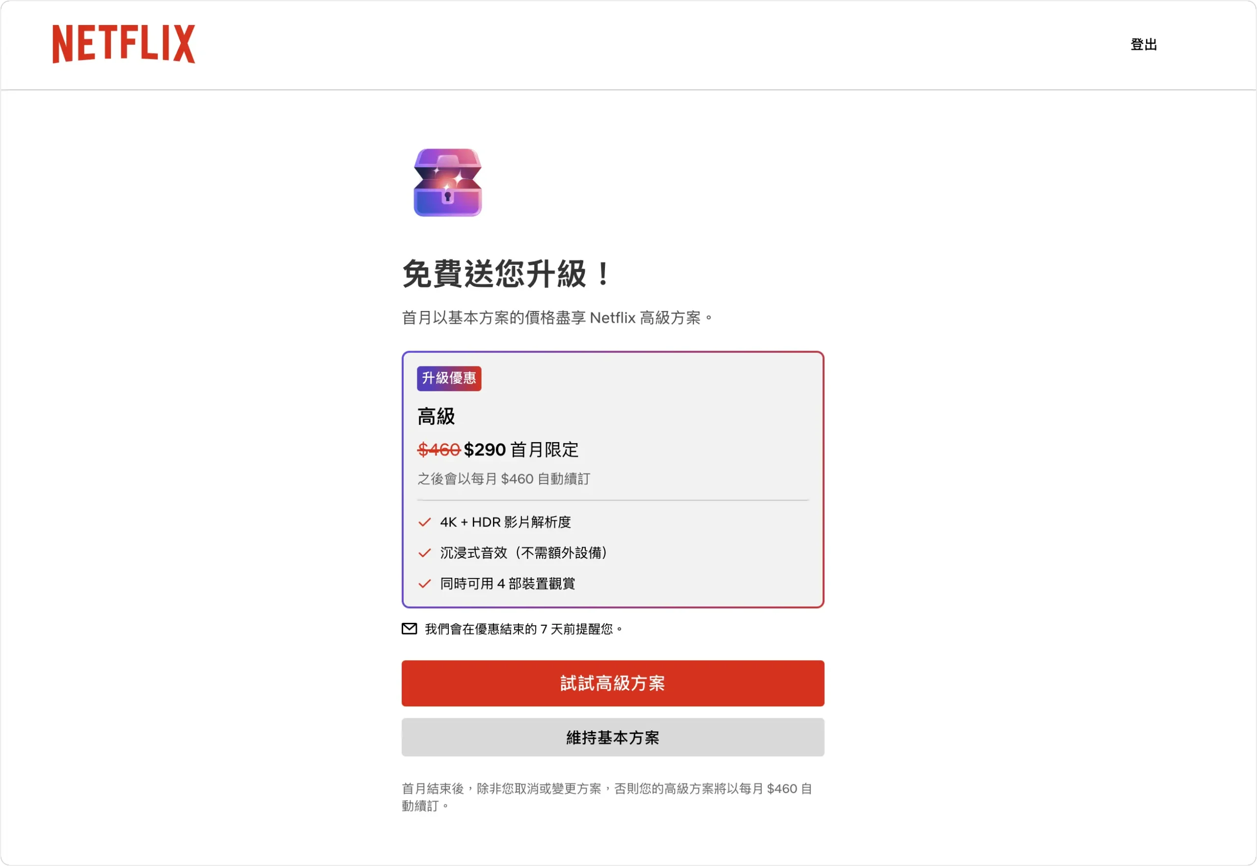 Netflix 免費試用