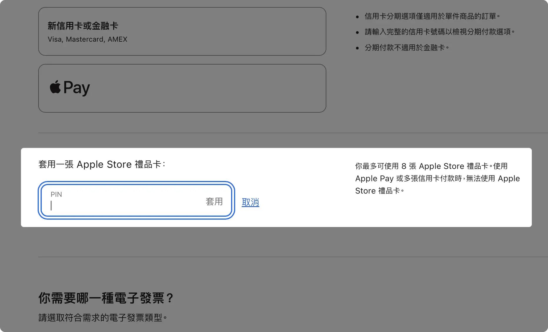 Apple Store 禮品卡 怎麼使用