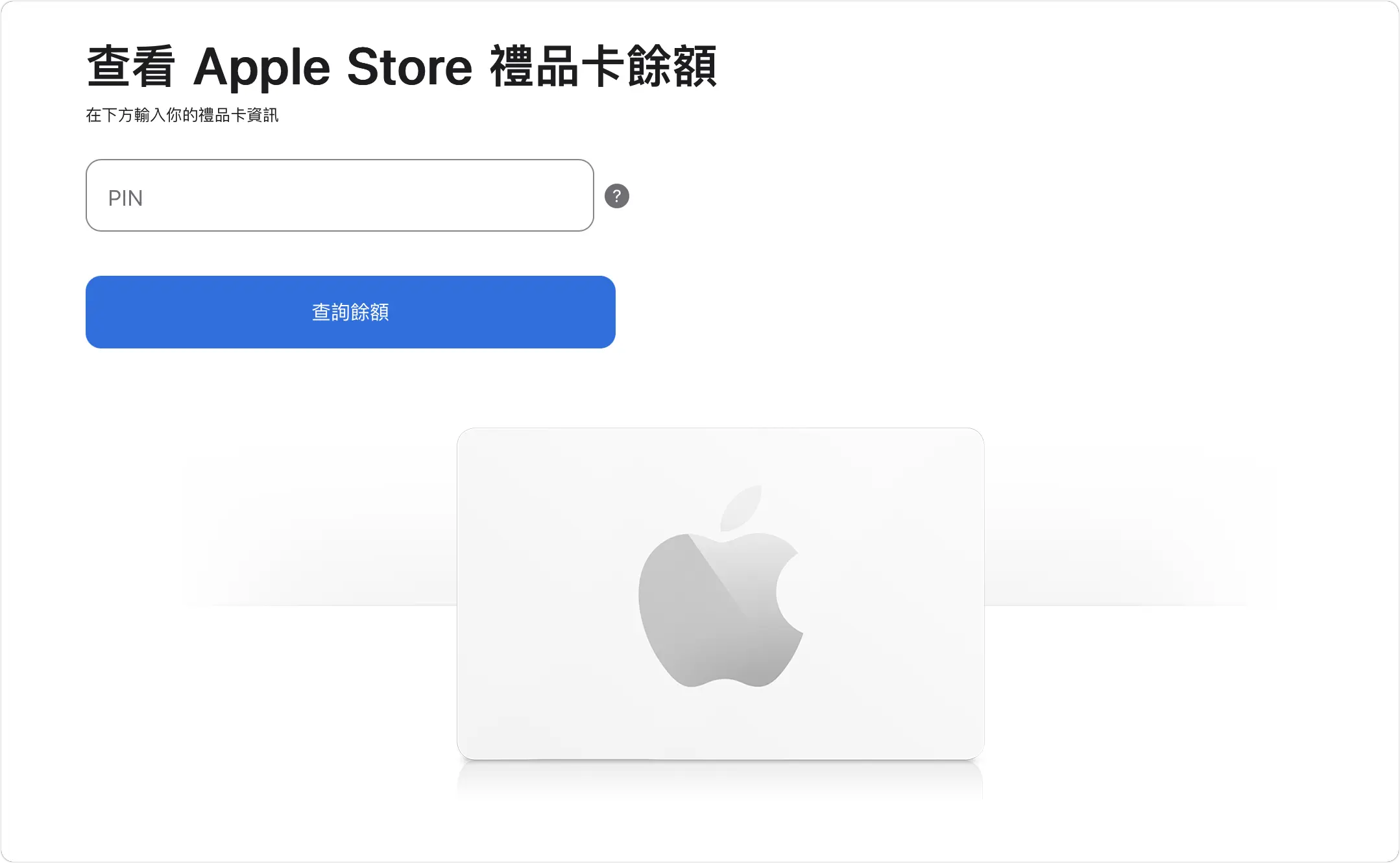 Apple 禮品卡
