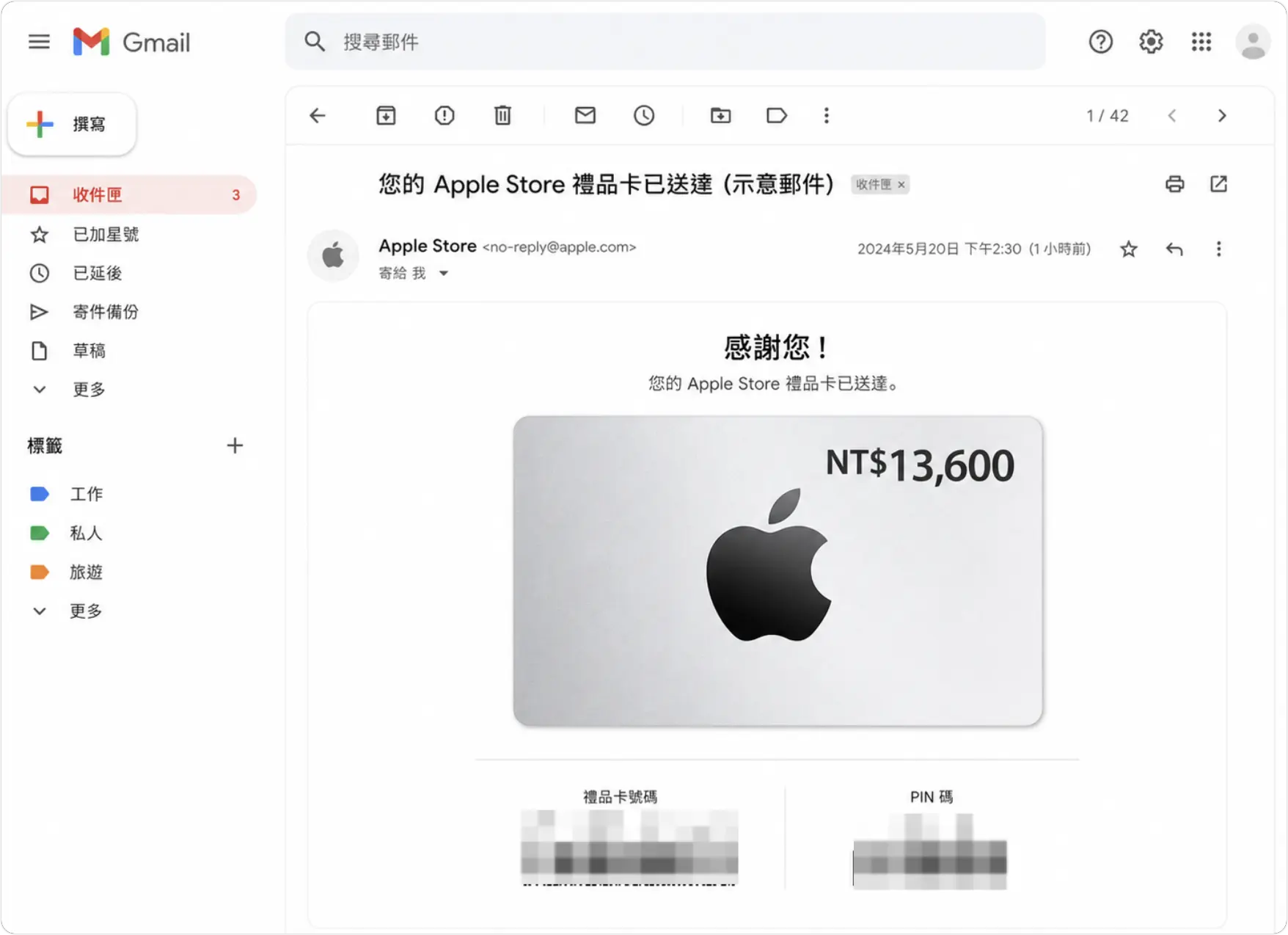 Apple 禮品卡 詐騙