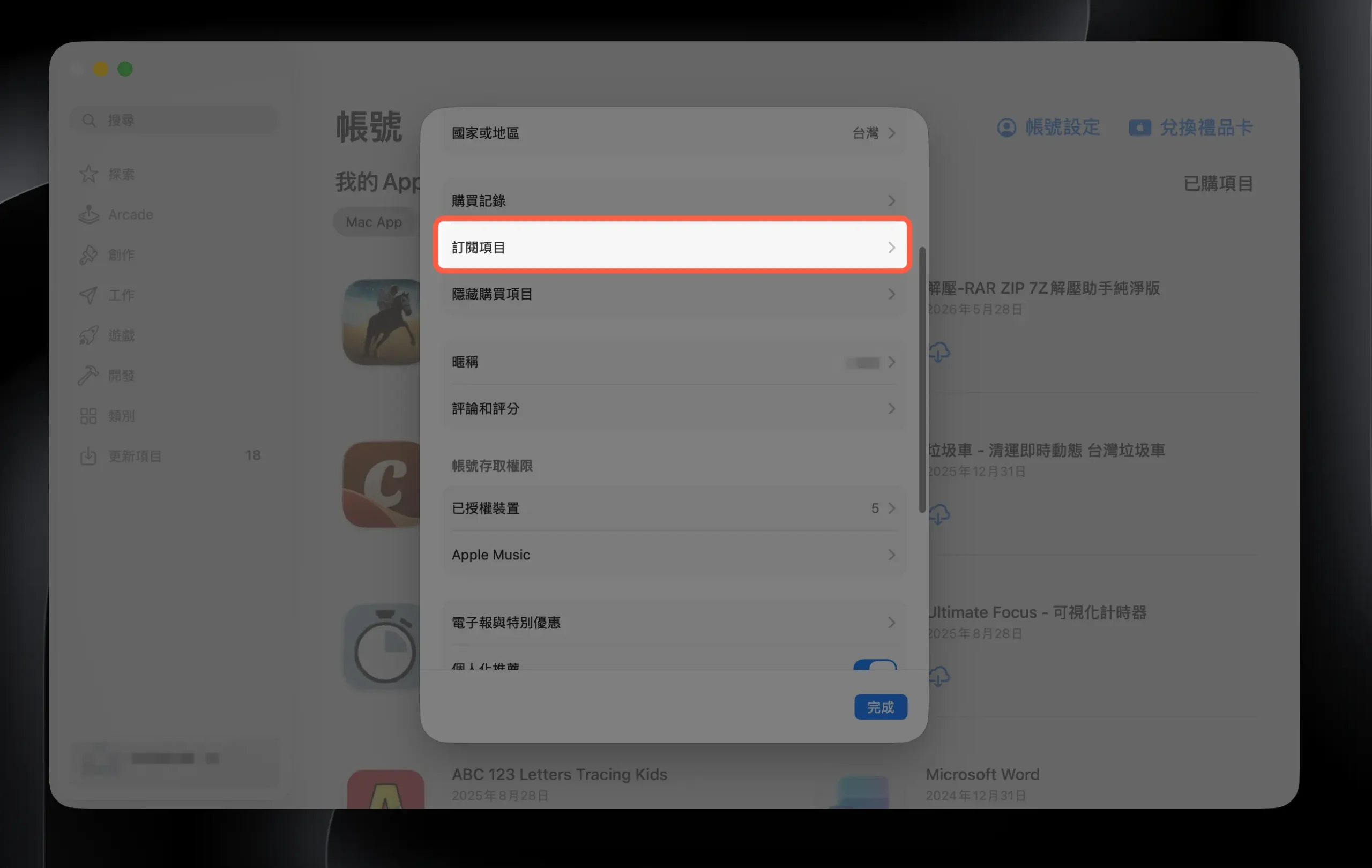 Apple Music 取消訂閱