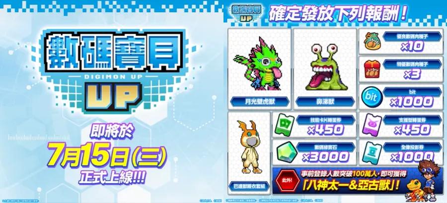 手機遊戲 7月新作 數碼寶貝UP 上市日期 卡牌對戰