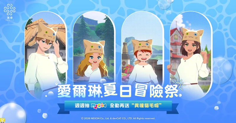 手機遊戲 7月新作 瑪奇Mobile 台版 開服活動