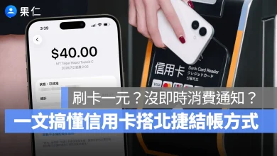 北捷 台北捷運 Apple Pay 北捷 Apple Paya 北捷 Apple Pay 刷卡一元