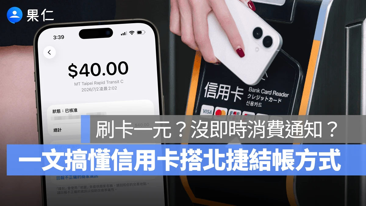 北捷 台北捷運 Apple Pay 北捷 Apple Paya 北捷 Apple Pay 刷卡一元