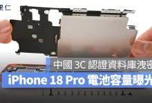 iPhone 18 Pro iPhone 18 Pro Max 電池容量
