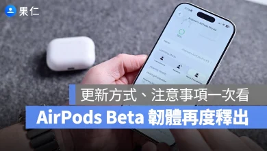 AirPods iOS 27 AirPods Beta 韌體 9A5314b