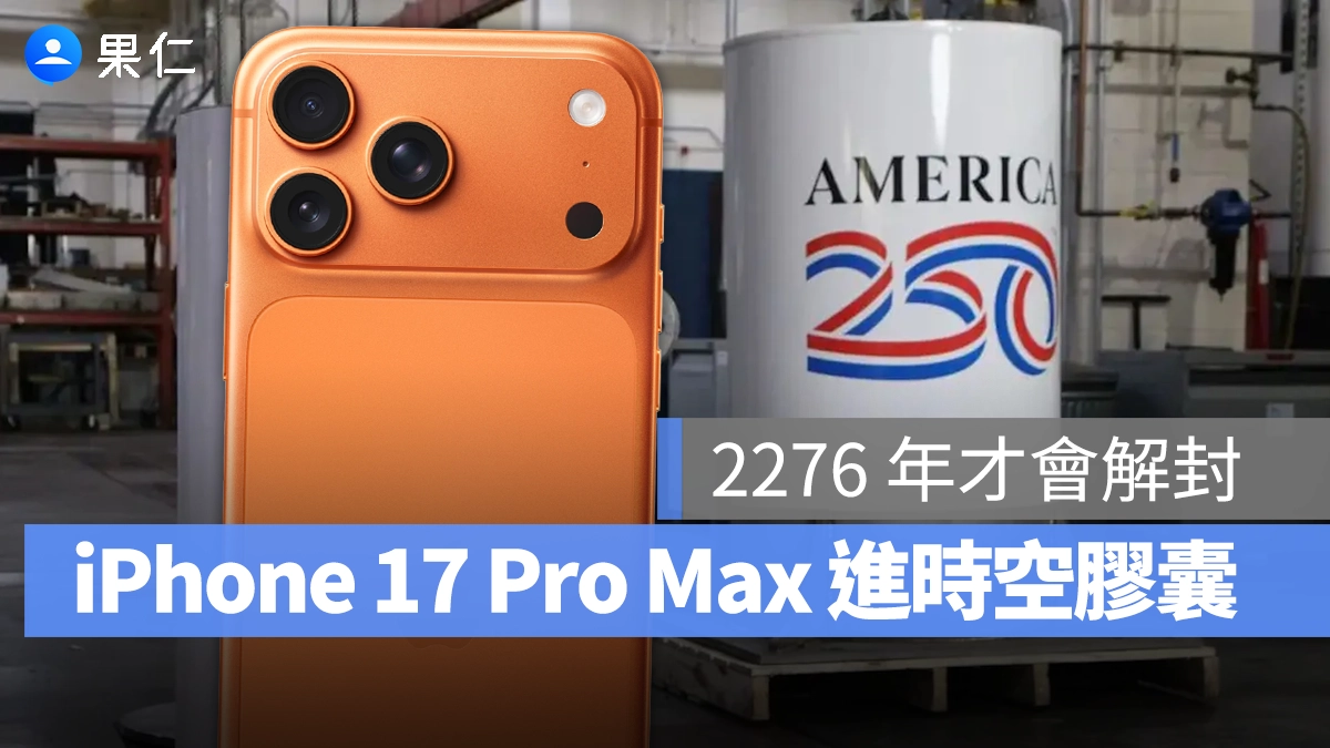 美國建國 250 週年紀念 美國時空膠囊 iPhone 17 Pro Max