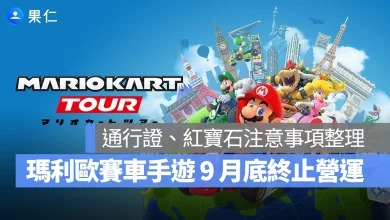 瑪利歐賽車 巡迴賽 瑪利歐賽車 巡迴賽終止營運