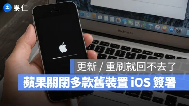 iOS iOS 關閉簽署驗證 iPhone 5 iPhone 5c iPad mini 第一代 iPad 2