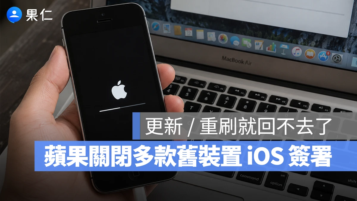 iOS iOS 關閉簽署驗證 iPhone 5 iPhone 5c iPad mini 第一代 iPad 2