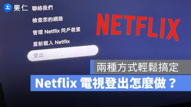Netflix Netflix 電視登出