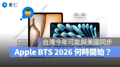Apple BTS 2026 Apple BTS Apple Back to school 蘋果返校優惠 返校優惠 教育優惠 蘋果教育優惠 教育優惠價
