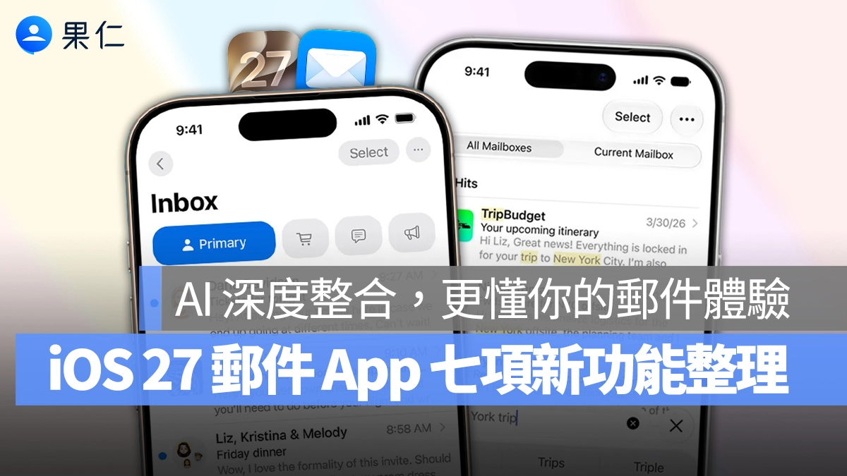 iOS 27 郵件 App iOS 27 郵件新功能